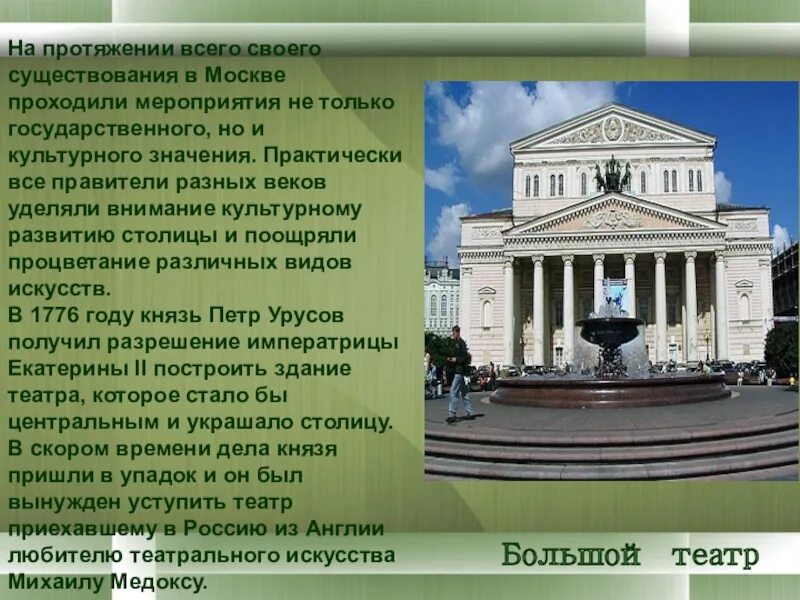 Большой театр в москве доклад