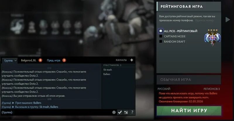 Дали бан в дайвинчике. Бан дота 2. Скрин БАНА В доте. Дота 2 забанили. Блокировка в доте.