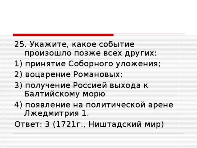 Какое восстание произошло позднее. Какое событие произошло позже других. Укажите какое событие произошло позже всех других. Какое событие произошло позже всех остальных. Какое событие произошло.