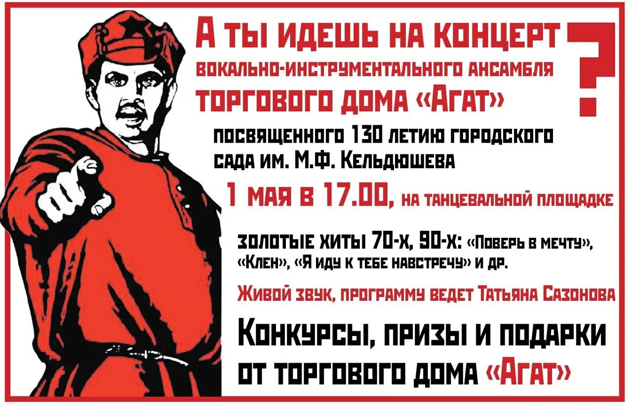 Плакат а ты проголосовал на выборах. Лозунг а ты. А ты проголосовал плакат. А ты идешь на вечеринку. Лозунги на концертах.