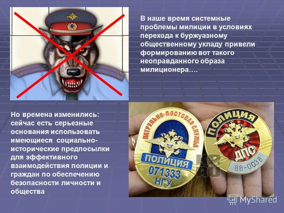 проблемы деятельности полиции