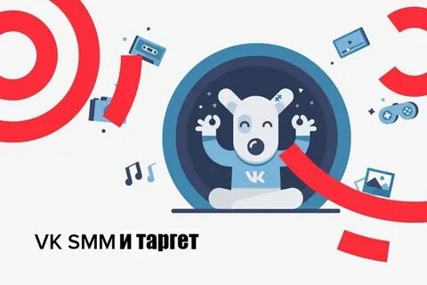 Смм и таргет