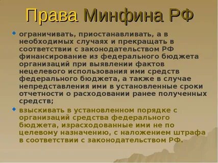 Функции финансов право