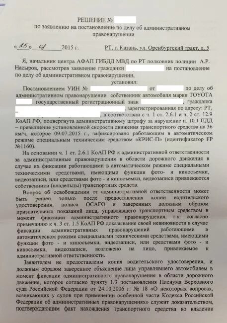 Ходатайство по делу об административном правонарушении. Постановление об удовлетворении заявления ходатайства