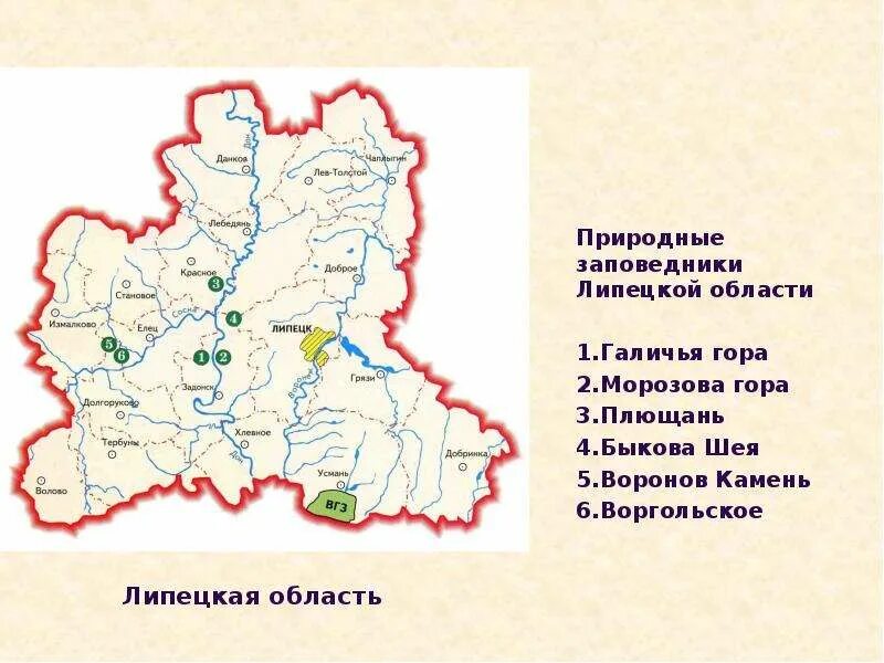 Липецкая область информация. Заповедник Галичья гора в Липецкой области на карте. Заповедники и национальные парки Липецкой области. Галичья гора заповедник на карте. Заказники Липецкой области.