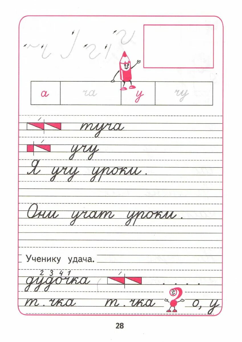 Прописи страница 3. Прописи 1 класс 3 часть горецкий федосова. прописи, прописи 1 класс, школа россии горецкого, часть 3.. прописи 1 класс горецкий 3 часть стр 27. прописи горецкий школа россии.