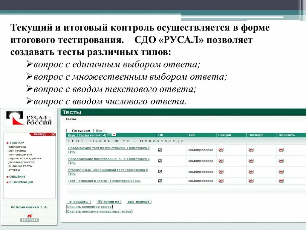 Ответы сдо за сколько дней должны быть. Текущий и итоговый контроль. СДО итоговое тестирование. Множественный выбор тест. СДО ответы на тесты.