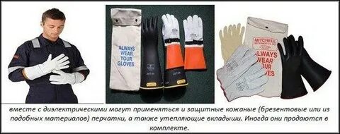 Надо носить перчатки