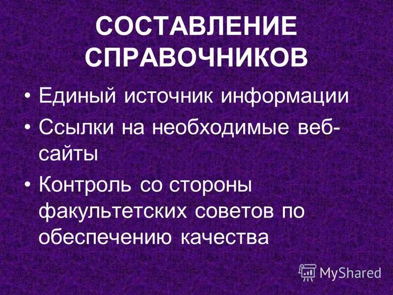 Составление справочников. Справочник зоосейсмолог составить.