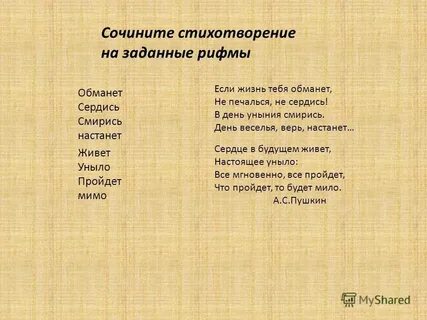 Стихи сложенные хорошем