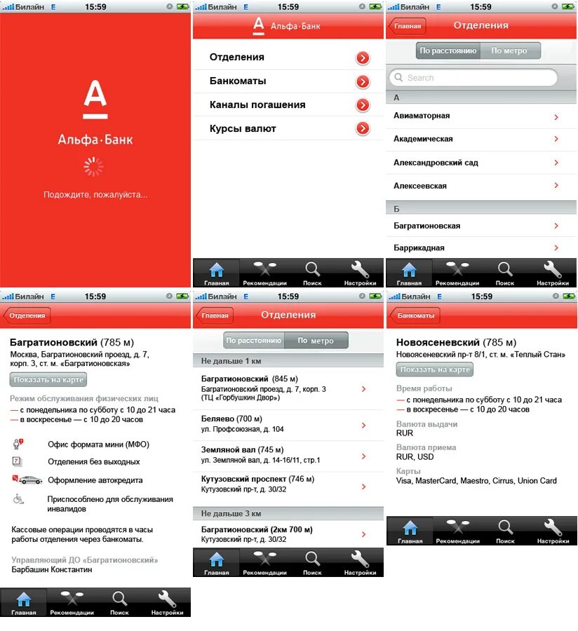 Https alfabank apps. Альфа банк приложение. Приложение Альфа банк на айфон. Интерфейс приложения Альфа банка. Приложение Альфа банка на телефоне.