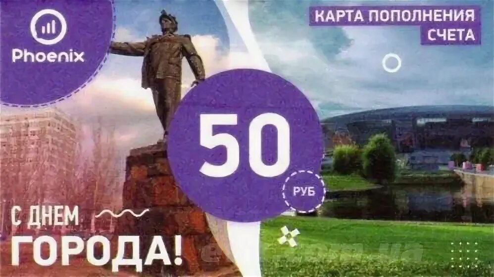 Пополнение от 50 рублей gpk1. Карта пополнения Феникс. Пополнение Феникс 50. Пополнение Феникс 200р. Код пополнения Феникс.