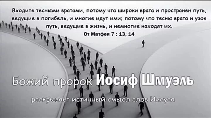 Широк пространен путь. Входите тесными вратами. широки врата ведущие в погибель и узок путь. узок путь и тесны врата ведущие в жизнь. узкий путь тесные врата.