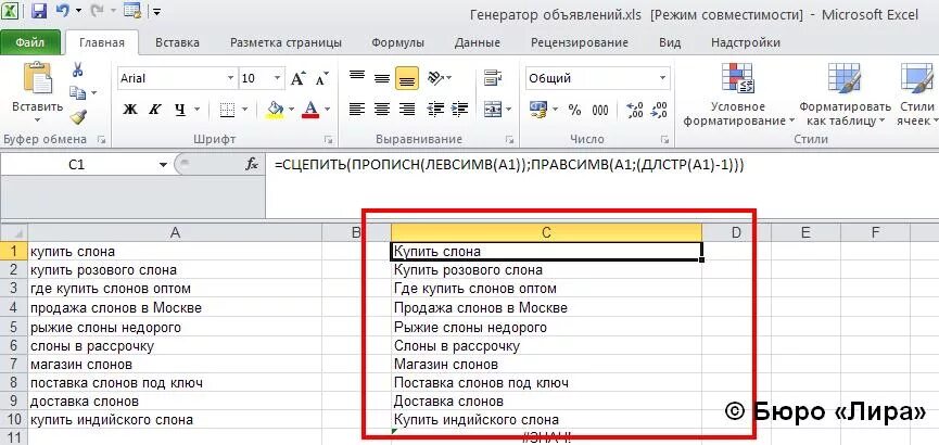 Прописная буква excel. Заглавные буквы в excel. Заглавные в строчные в excel. Заглавные буквы в экселе. Формула в excel заглавные буквы в строчные.