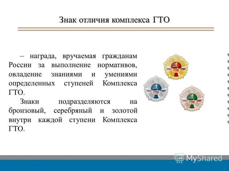 Знаки отличия комплекса ГТО. Знак отличия комплекса ГТ. Награды комплекса ГТО. Присвоение ГТО знаки отличия. Какой знак различия