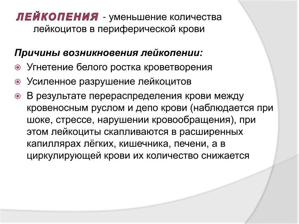 Причина развития лейкопении. Лейкопения причины. Причины уменьшения количества лейкоцитов. Синдром лейкопении.