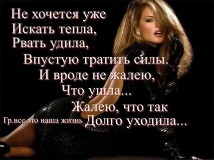 Так что ее уже и