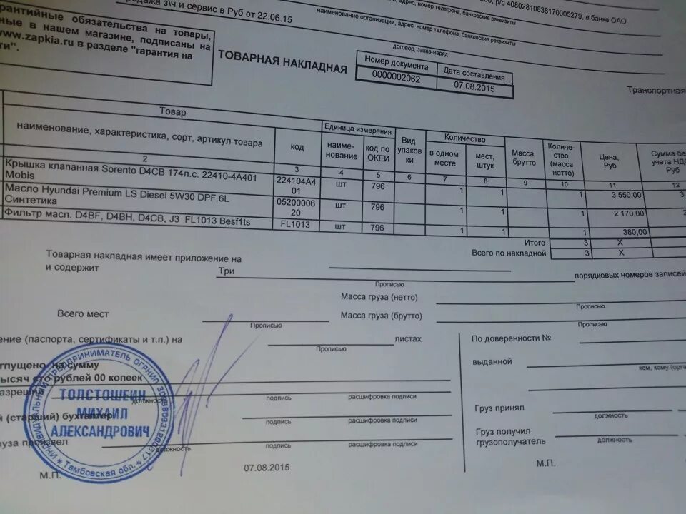 Подпись по доверенности. Полпьсь по доверенности. Подпись подорверенности. Печать в товарной накладной.