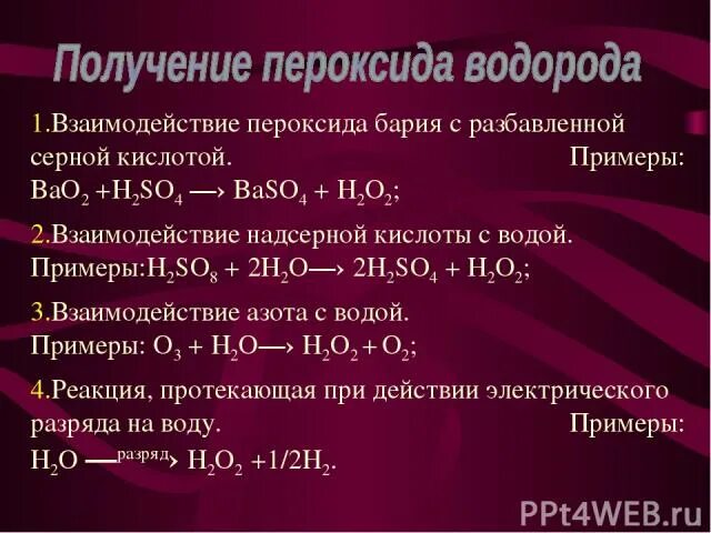 Пероксид натрия и гидроксид бария