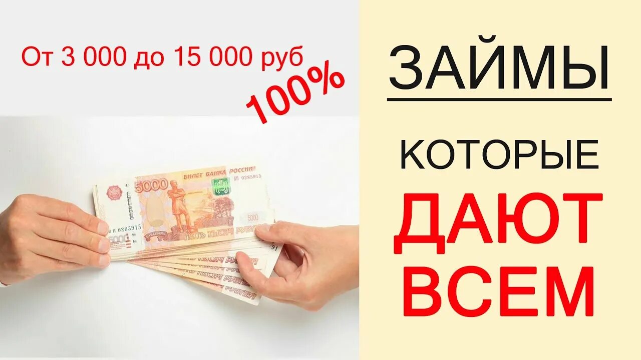 Микрозаймы всем дают самые новые. Займы которые дают всем. Новые займы. Займы всем на карту которые дают абсолютно всем. Новый микрозайм на карту.