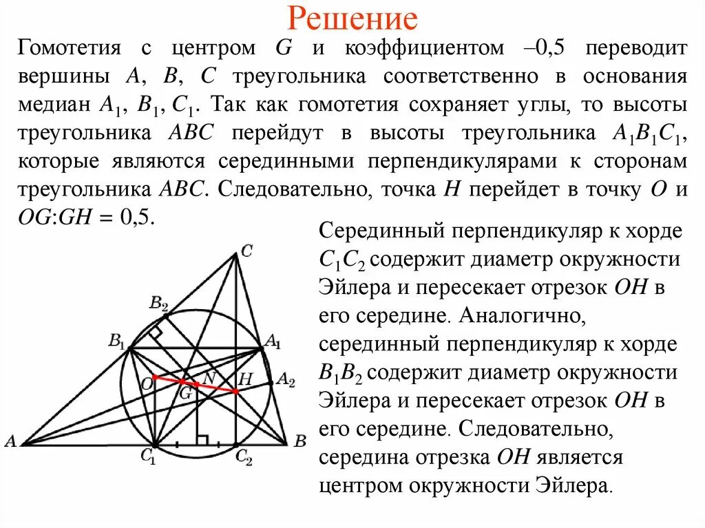 Гомотетия с центром в точке. Гомотетия. Гомотетия подобие фигур. Гомотетия треугольника. Что такое гомотетия центр гомотетии коэффициент.