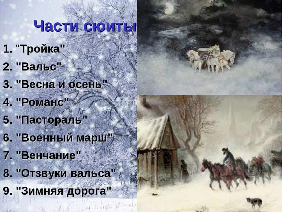 иллюстрация к музыке метель. метель в живописи. метель пушкин иллюстрации. иллюстрации к повести пушкина метель. повесть метель свиридов.