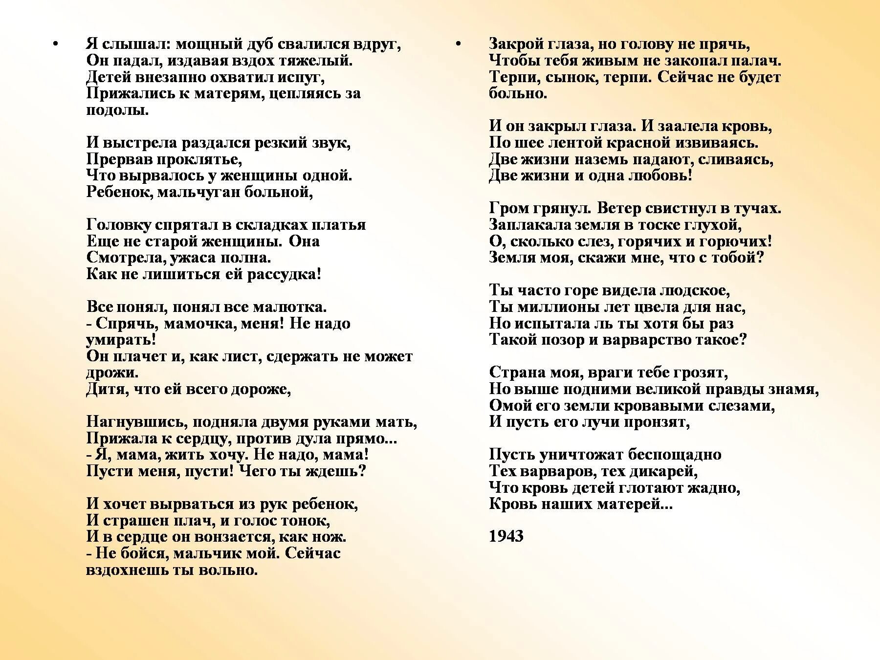 Текст стиха не кричи я не глухая. Стихотворение плачет мама. Я видел как плачет мама стих. Стих они с детьми согнали матерей. Страна моя враги тебе грозят.