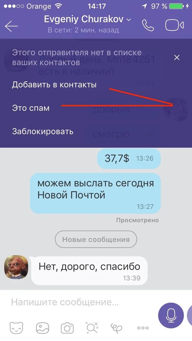Как узнать в вайбере ли человек. Черный список в вайбере. viber черный список. список контактов в вайбере. абонент в черный список в вайбере.