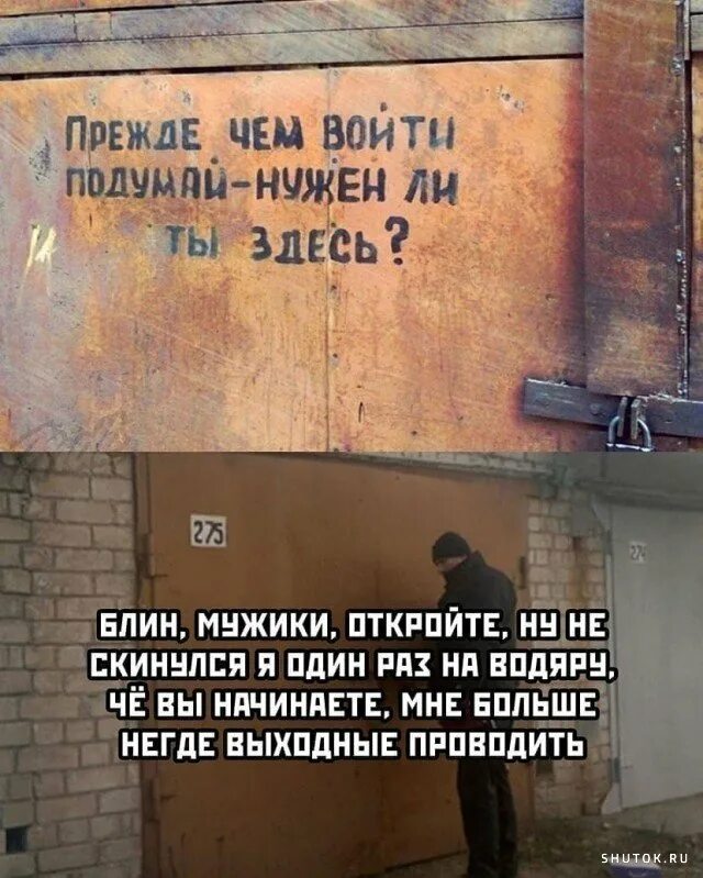 Подумай нужен ли ты здесь. Прежде чем войти подумай. Надпись подумай нужен ли ты здесь. Прежде чем зайти подумай нужен ли ты здесь картинки. Хорошо подумать прежде чем