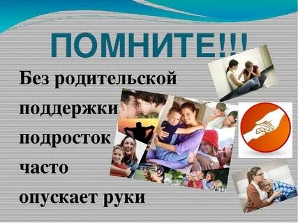Можно нельзя родительское собрание