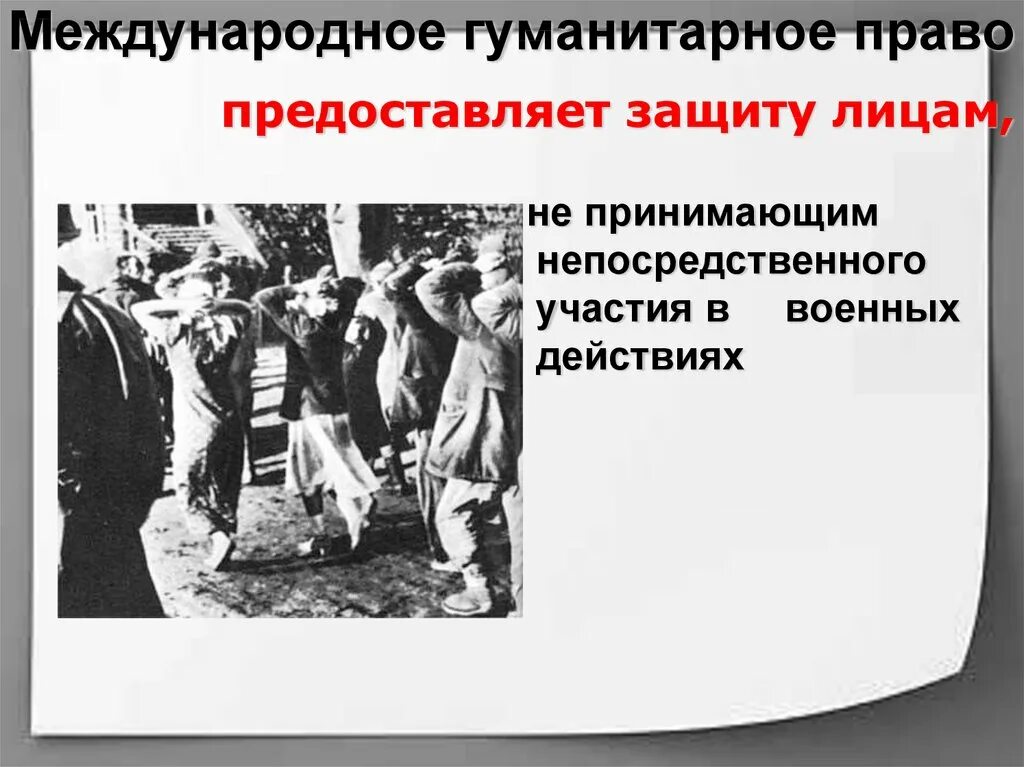 Жертва в международном праве