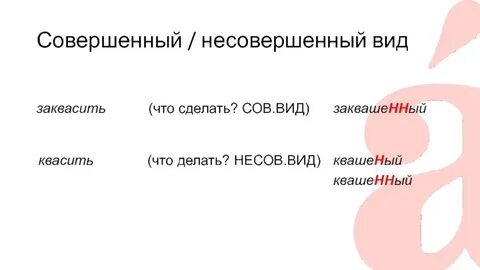 Сов и несов вид