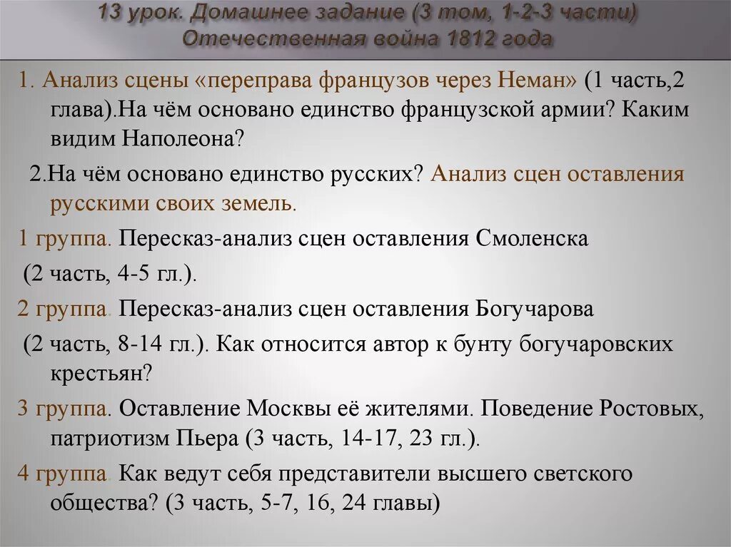 В первом томе. Том 2 война и мир анализ. Война и мир том 2 1 часть 1 глава. План 1 Тома война и мир. Анализ первой главы война и мир.