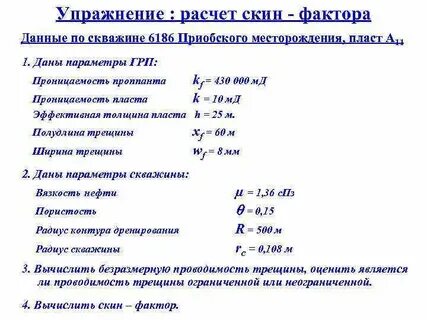 Проницаемость скважины