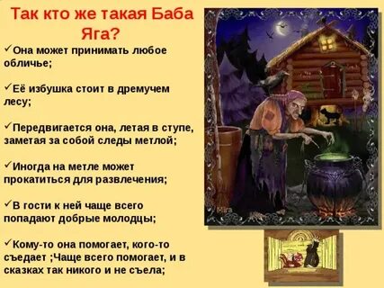 Юбилей слова бабы яги