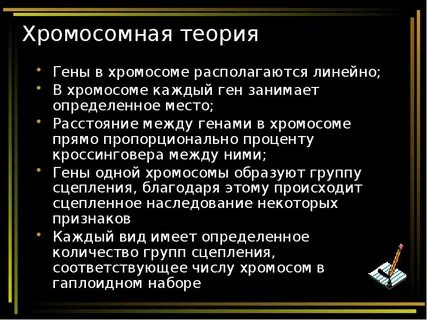 Теория генов
