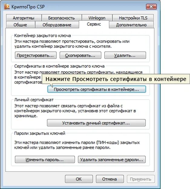 КРИПТОПРО. Сертификат КРИПТОПРО. КРИПТОПРО CSP. КРИПТОПРО CSP сертификат. Скопировать закрытый ключ с рутокена