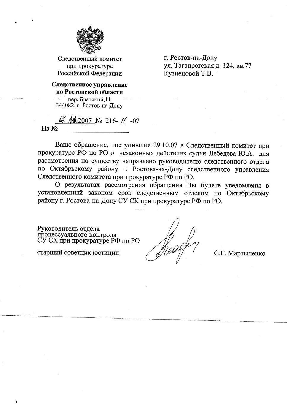 Уведомление следственный комитет. Повестка ск рф. Повестка из следственного комитета. Письмо следственный комитет рф. Следственный комитет рб логотип.