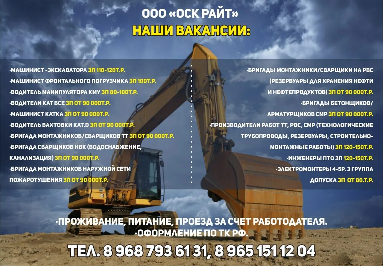 Работа москве вахта машинист экскаватора. Ооо оск. предприятию требуются машинист экскаватора. оск райт. ооо оск групп.