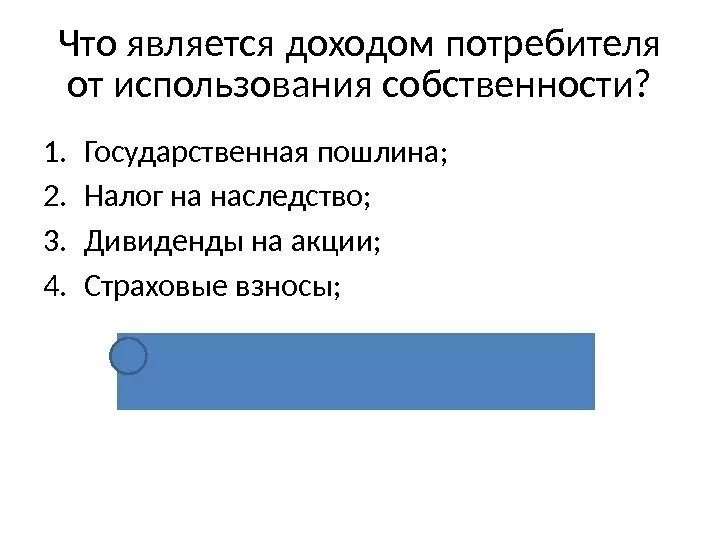 Что является доходом от использования собственности