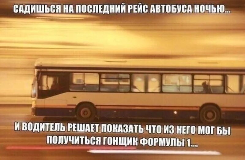 Вырасту стану автобусом. Шутки про водителей автобусов. Мемы про общественный транспорт. Маршрутка смешная. Фразы про автобус.