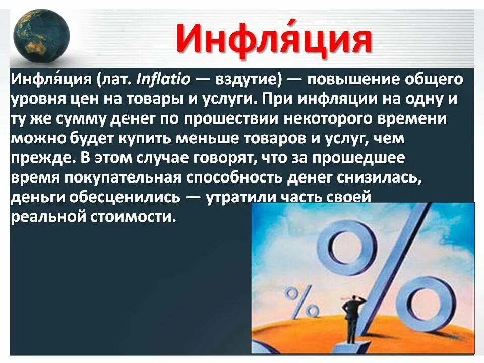 Инфляция определение. Инфляция. инфляция это в экономике. инфляция презентация. презентация на тему инфляция.