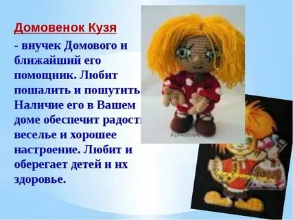 Домовой описание