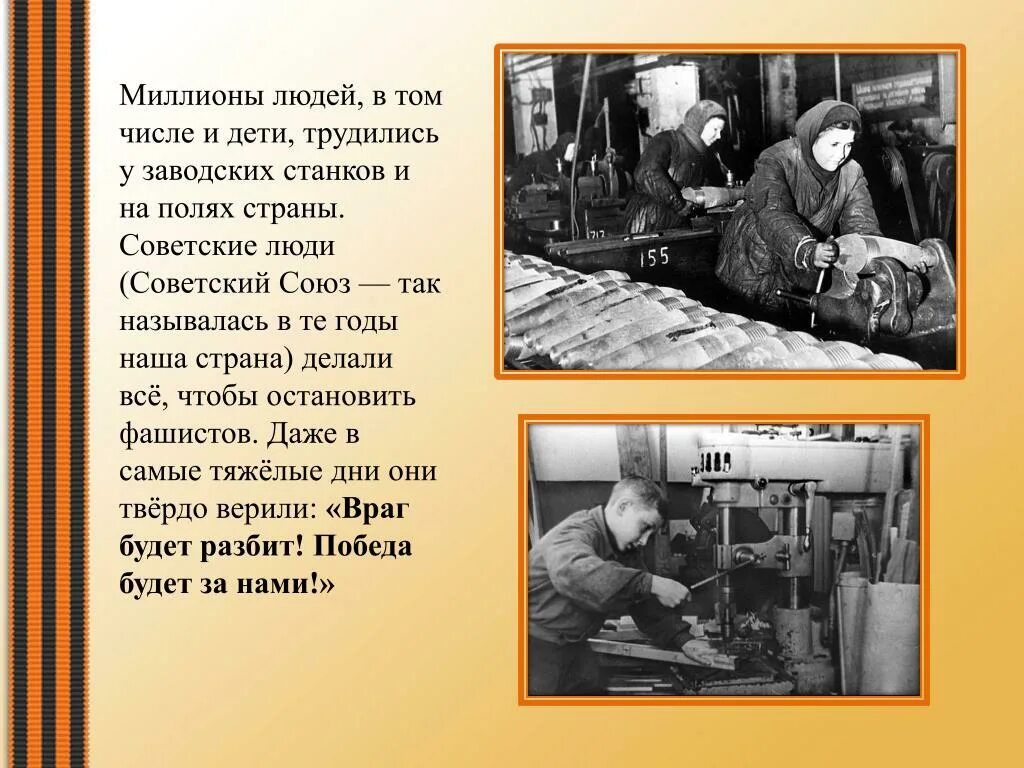 Трудовой подвиг во время отечественной войны. Трудовой подвиг советского народа. Трудовые подвиги Великой Отечественной войны. Трудовые подвиги народов России. Трудовой подвиг советских людей.