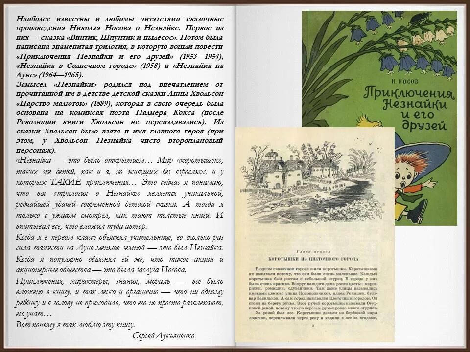 Н Носов сказки. Сказки про детей н.Носов. Носов рассказы для детей рассказ. Рассказы носова 3 класс внеклассное чтение