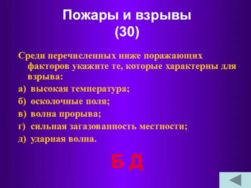 Поражающих факторов укажите те, которые характерны для взрыва:. Факторы характерные для взрыва. Среди перечисленных поражающих факторов. Среди перечисленных ниже поражающих факторов. Среди перечисленных ниже утверждений