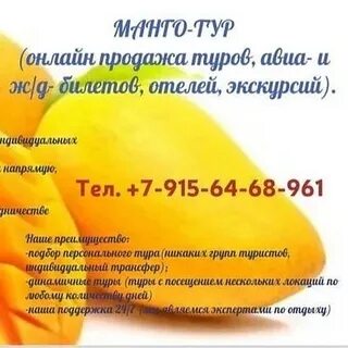 Манго турфирма красноярск
