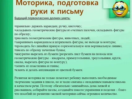 Консультация готовим руку к письму