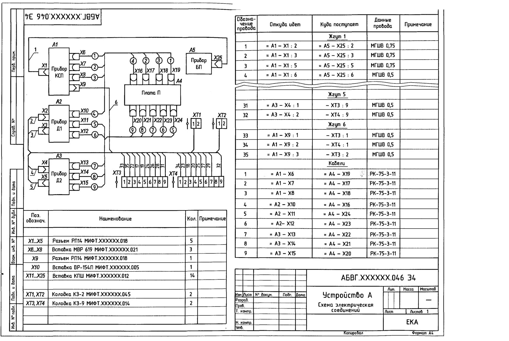 Э5 схема электрическая подключения. Схема соединений (монтажная) (э4). Схема электрическая кабельных соединений. Схема электрическая монтажная э4.