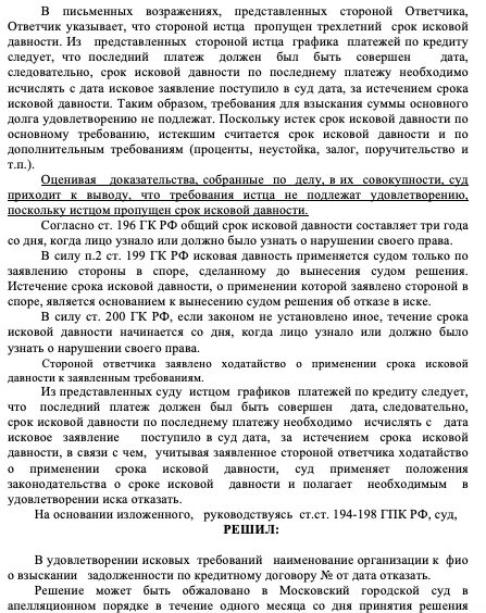 Ходатайство о пропуске исковой давности. Ходатайство о пропуске срока исковой давности. Ходатайство о пропущенном сроке исковой давности образец. Образец заявления о пропуске срока исковой давности. Исковая давность по заявлению стороны